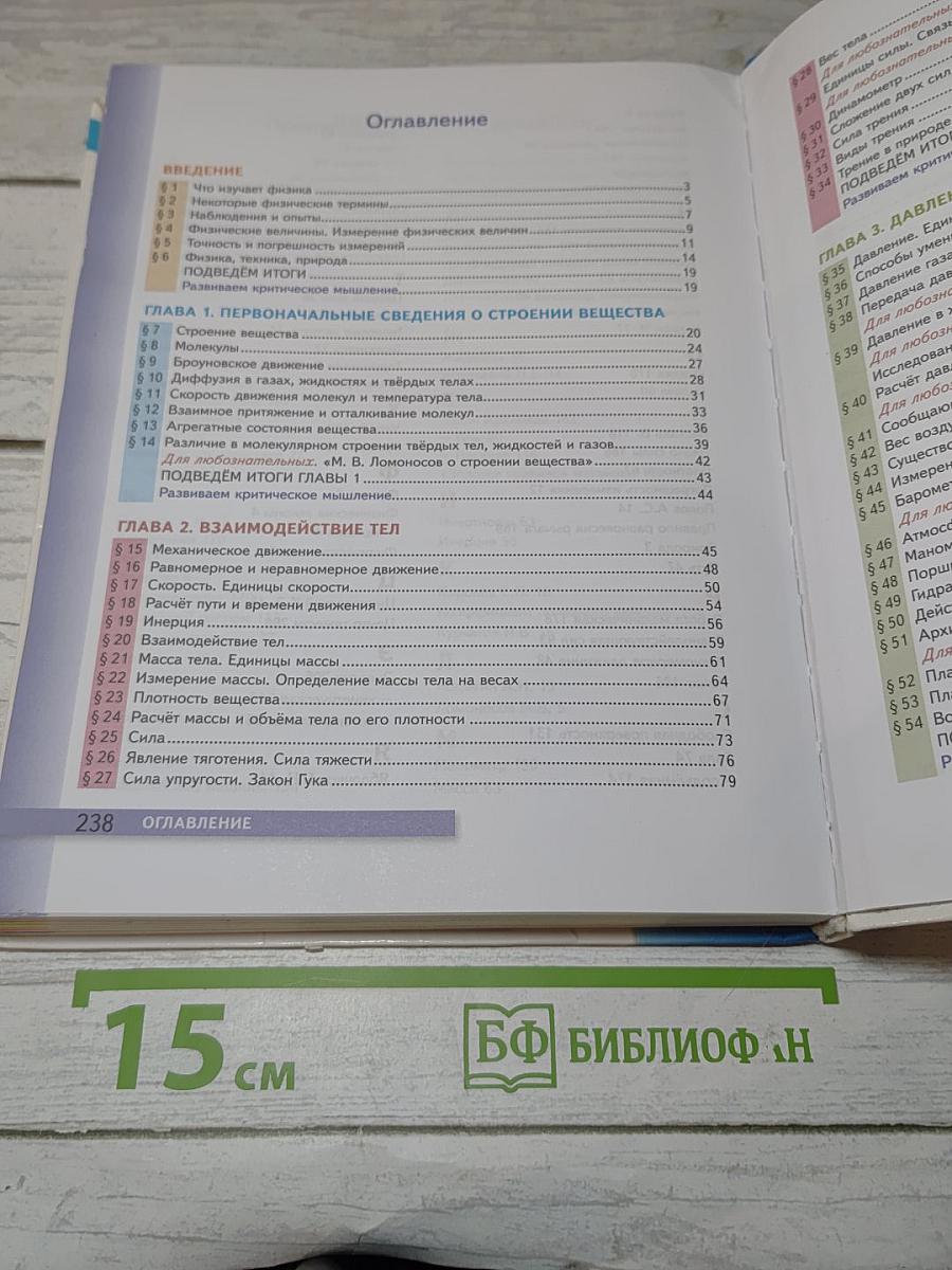 Физика 7 класс