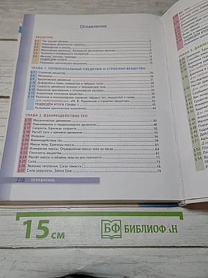 Физика 7 класс