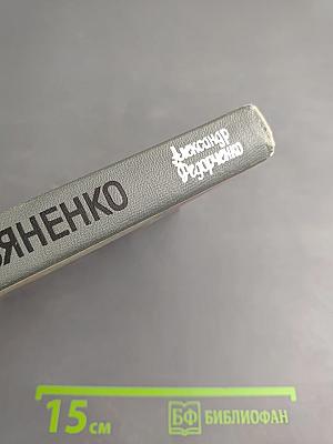 Лукьяненко