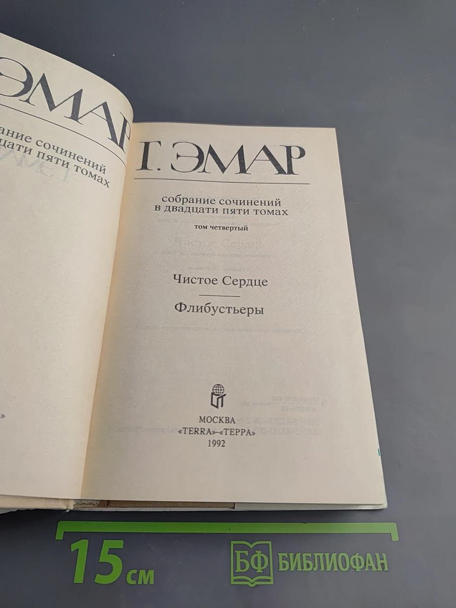 Чистое Сердце. Флибустьеры