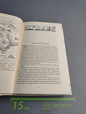 Чистое Сердце. Флибустьеры