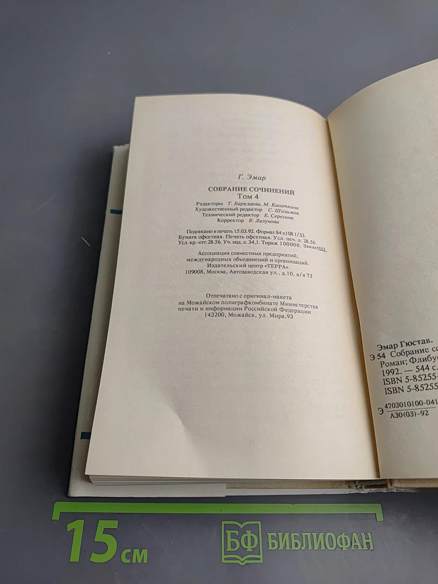 Чистое Сердце. Флибустьеры