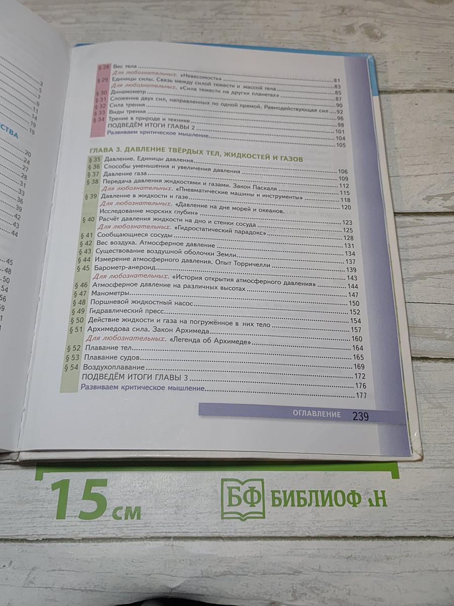 Физика 7 класс