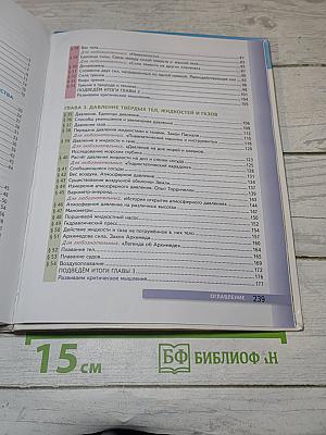 Физика 7 класс