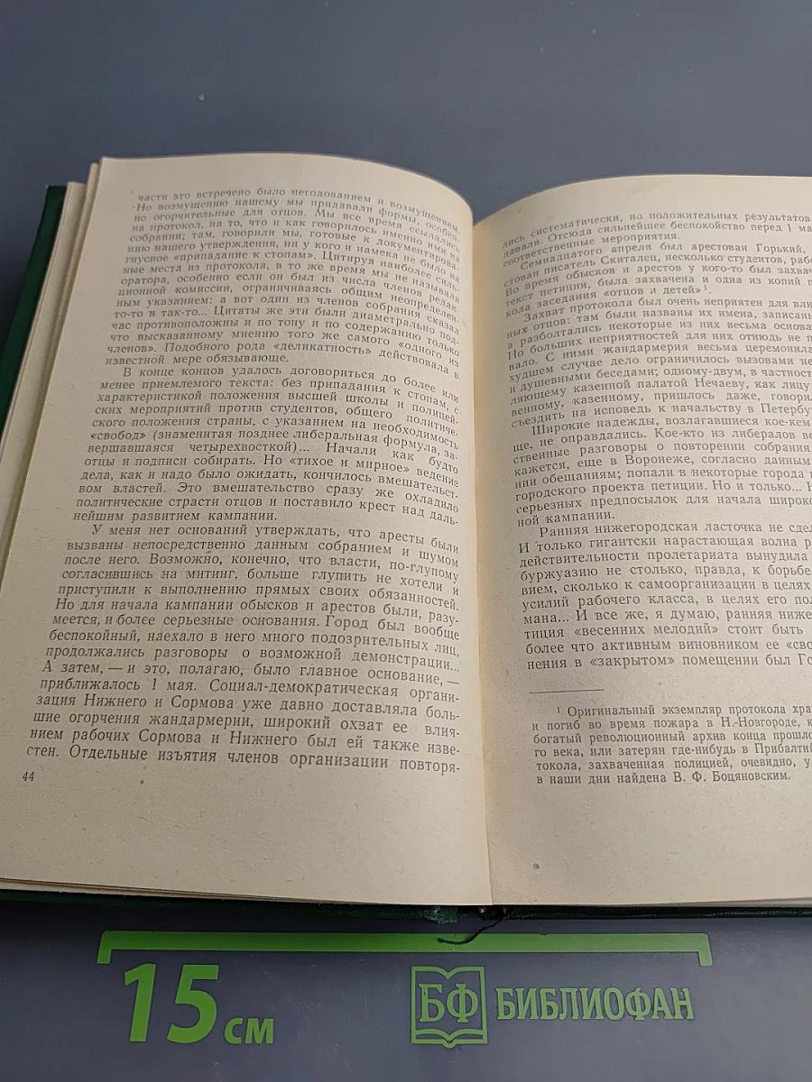 А.М. Горький. Очерки жизни и творчества