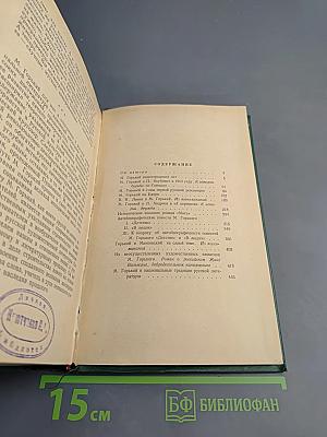 А.М. Горький. Очерки жизни и творчества