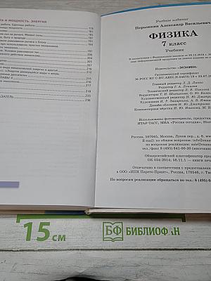 Физика 7 класс