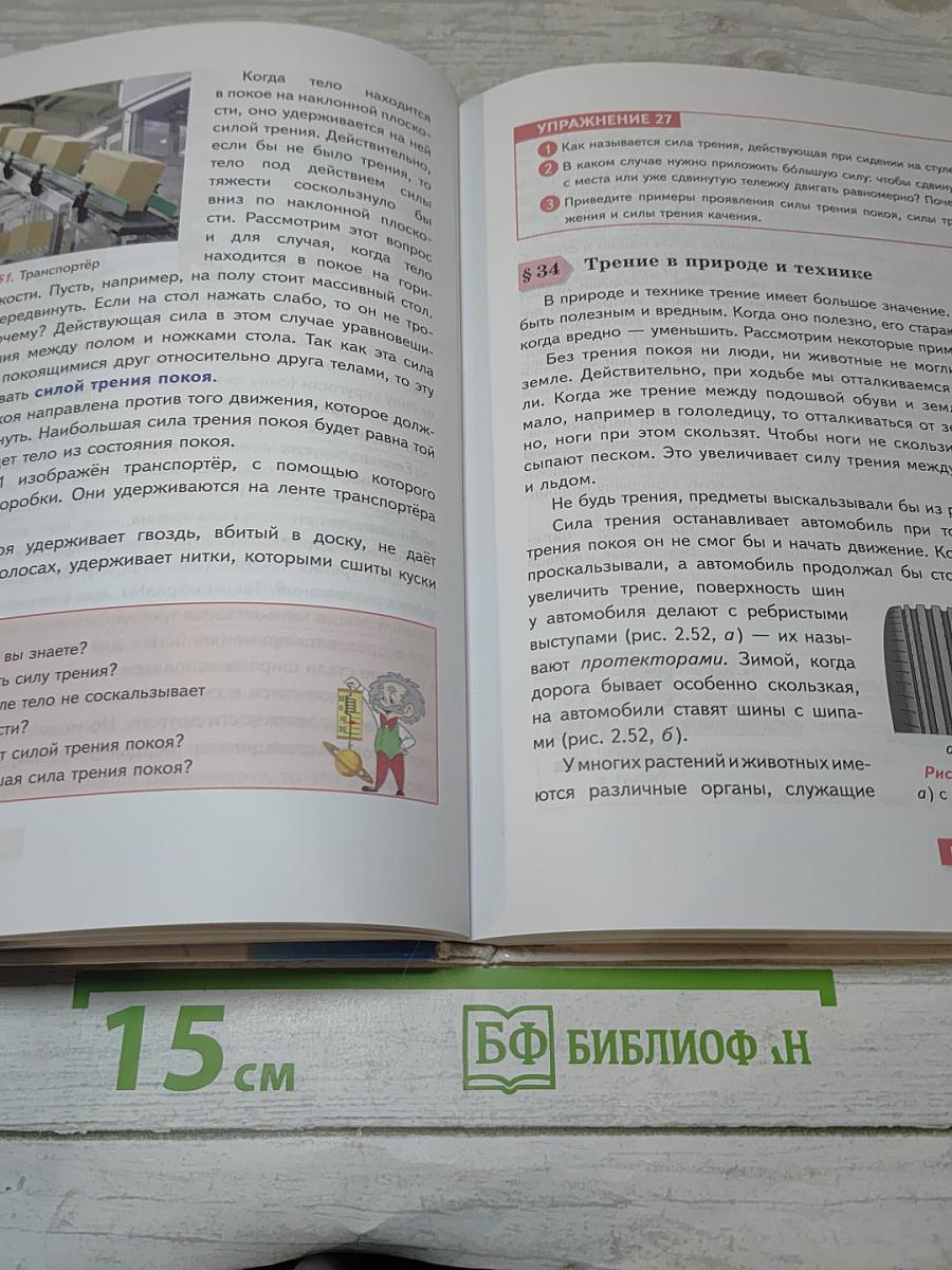 Физика 7 класс