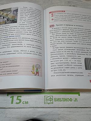 Физика 7 класс