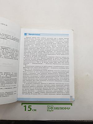 Всеобщая история. История Нового времени. 9 класс