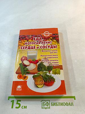 Еда, которая лечит сердце и сосуды