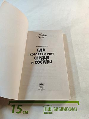 Еда, которая лечит сердце и сосуды