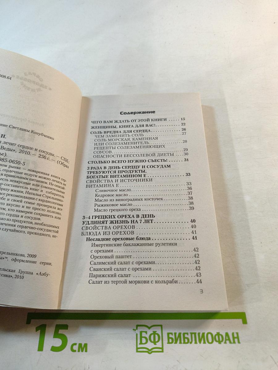 Еда, которая лечит сердце и сосуды