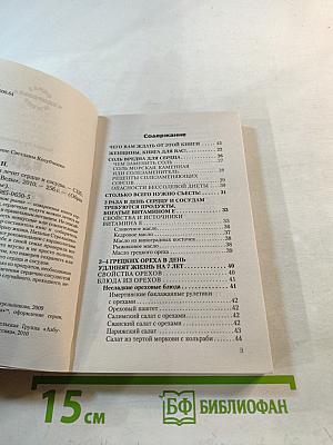 Еда, которая лечит сердце и сосуды