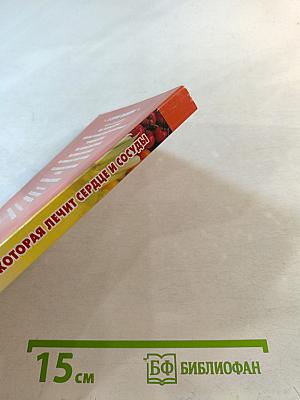 Еда, которая лечит сердце и сосуды