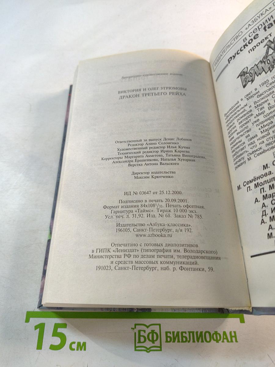 Угрюмовы. Дракон Третьего Рейха. Книги 1 и 2