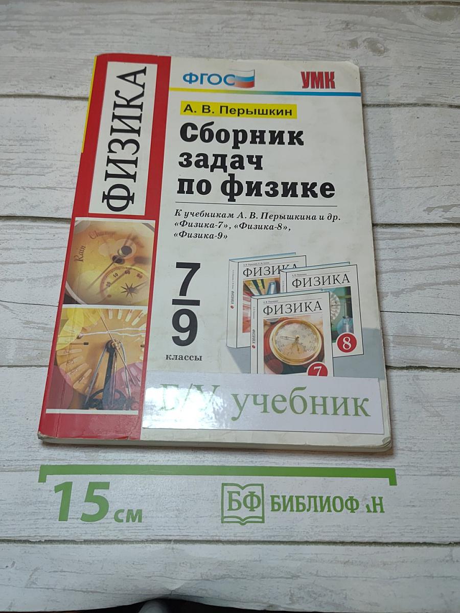 Сборник задач по физике