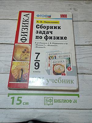 Сборник задач по физике