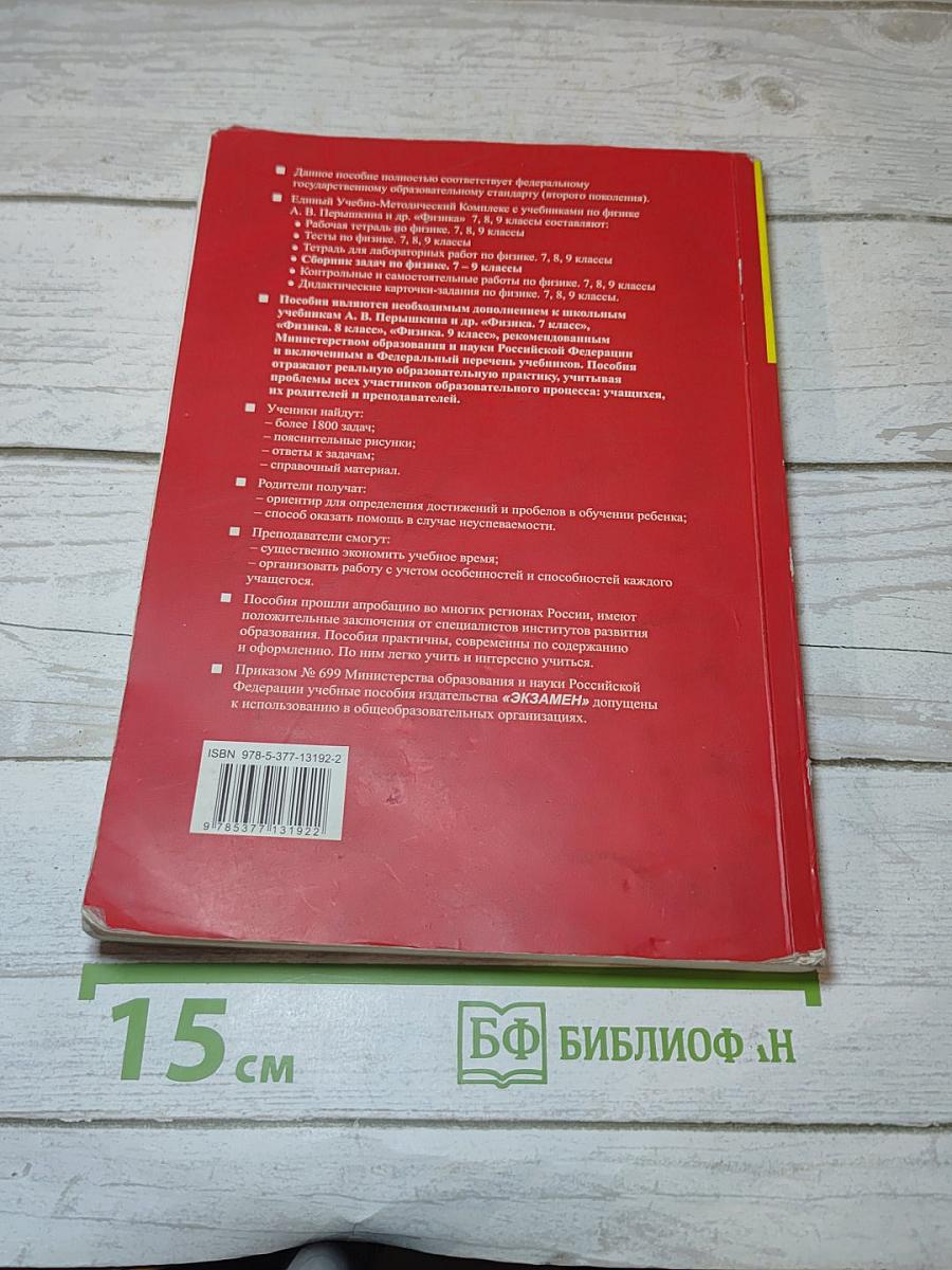 Сборник задач по физике