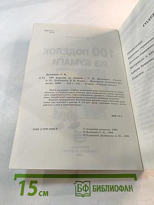 100 поделок из бумаги