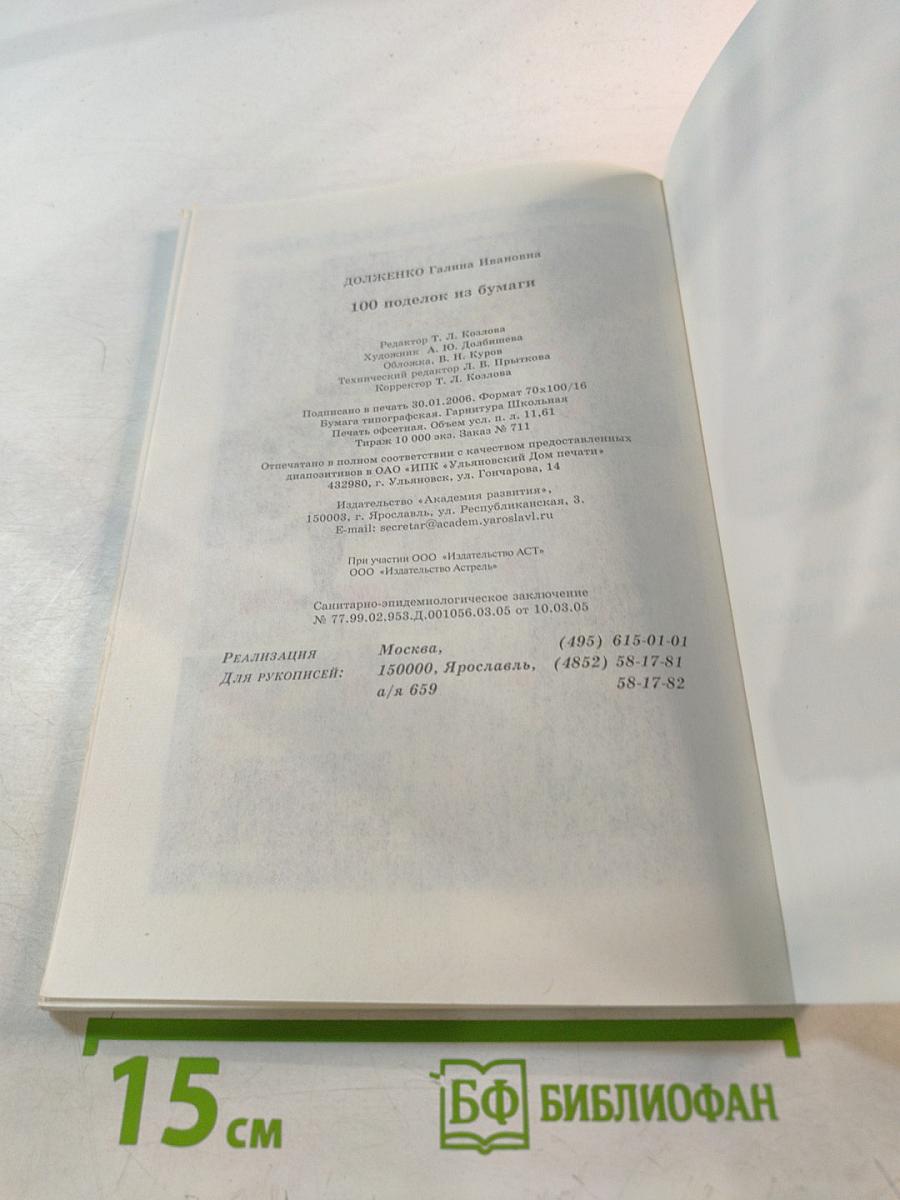 100 поделок из бумаги