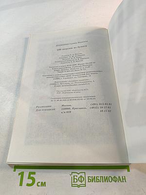 100 поделок из бумаги