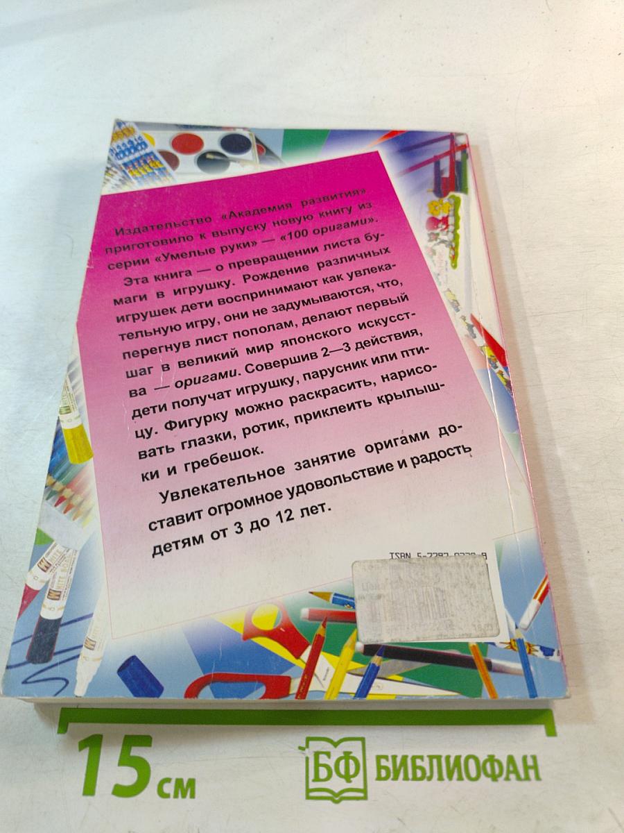 100 поделок из бумаги