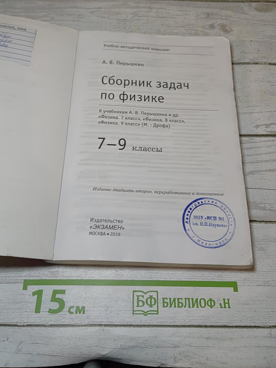 Сборник задач по физике