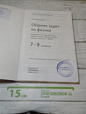 Сборник задач по физике