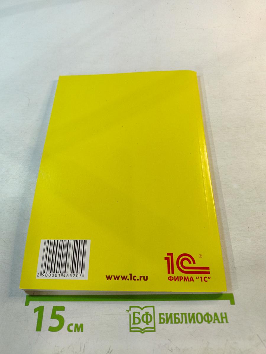 Руководство по переходу на «1С:Бухгалтерию 8», ред. 3.0