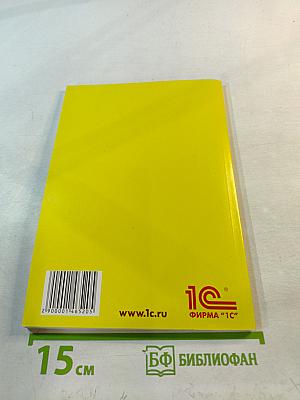 Руководство по переходу на «1С:Бухгалтерию 8», ред. 3.0