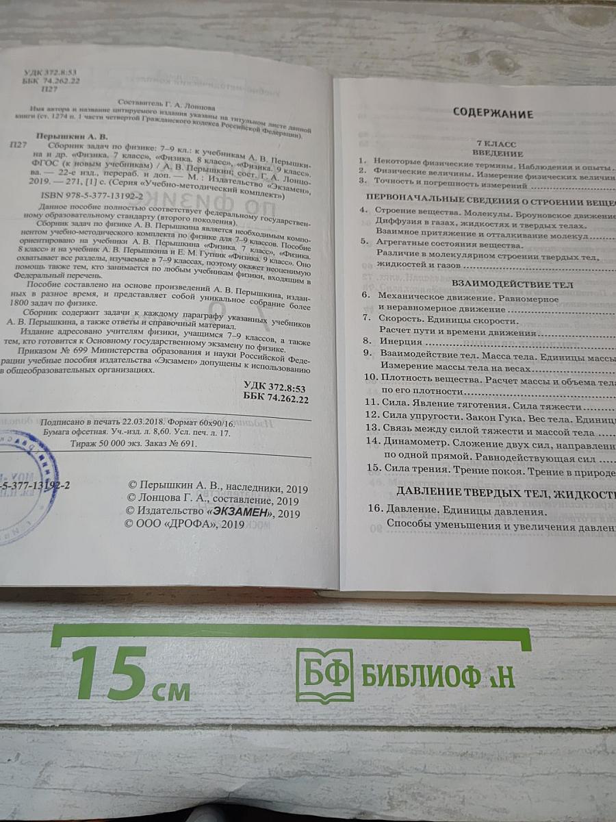 Сборник задач по физике