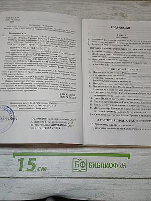 Сборник задач по физике