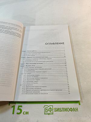 1С:Бухгалтерия 8 Пособие по учету доходов и расходов Для индивидуальных предпринимателей, уплачивающих налог на доходы физических лиц (Конфигурация "Бухгалтерия предприятия", ред. 3.0)