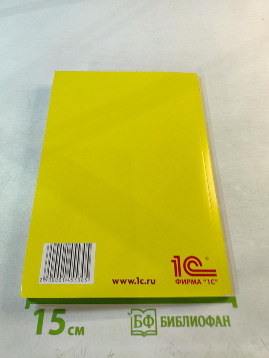 1С:Бухгалтерия 8 Пособие по учету доходов и расходов Для индивидуальных предпринимателей, уплачивающих налог на доходы физических лиц (Конфигурация "Бухгалтерия предприятия", ред. 3.0)