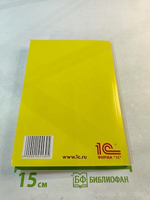 1С:Бухгалтерия 8 Пособие по учету доходов и расходов Для индивидуальных предпринимателей, уплачивающих налог на доходы физических лиц (Конфигурация "Бухгалтерия предприятия", ред. 3.0)