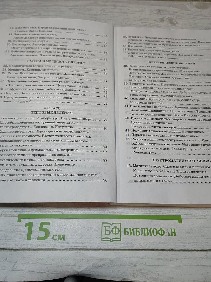 Сборник задач по физике