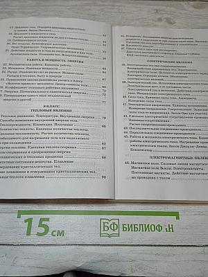 Сборник задач по физике