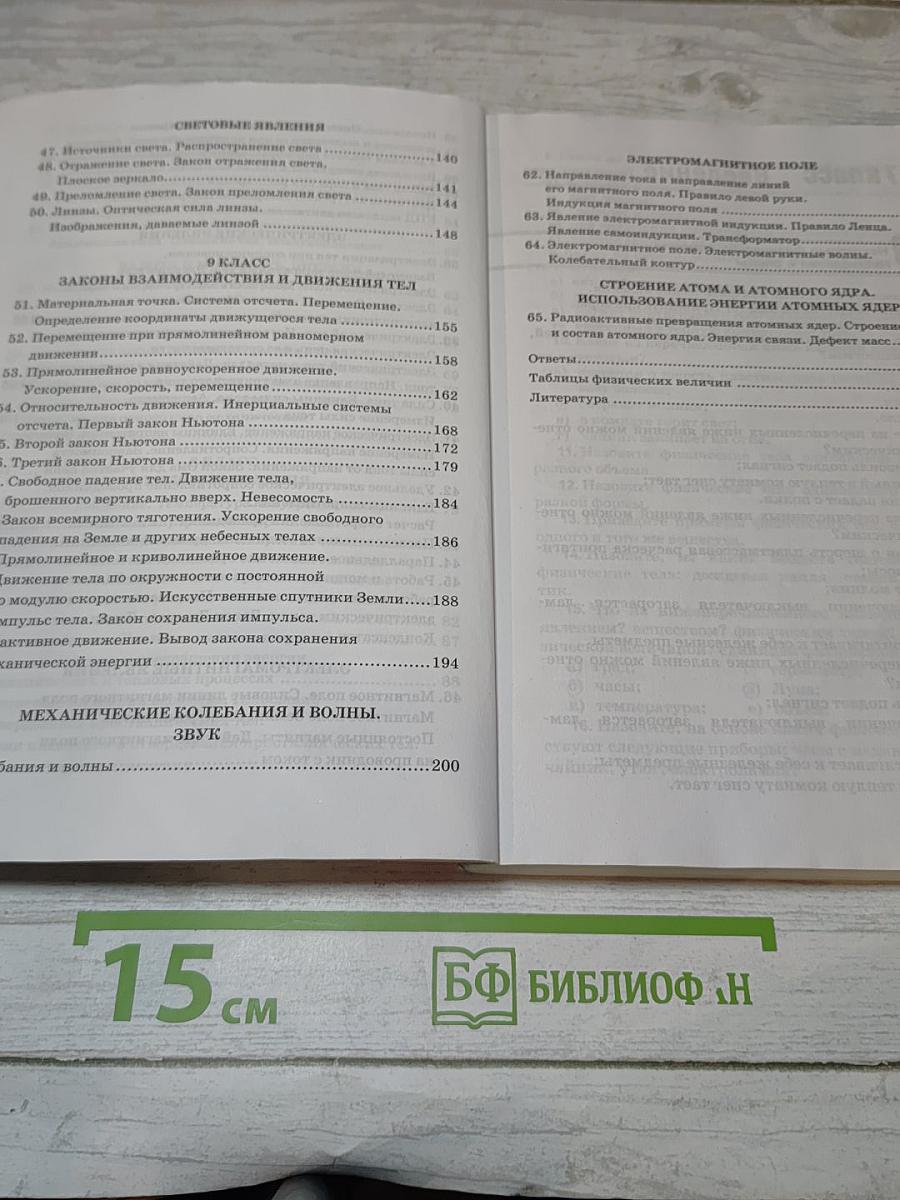 Сборник задач по физике