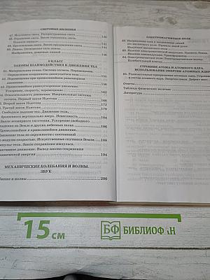 Сборник задач по физике