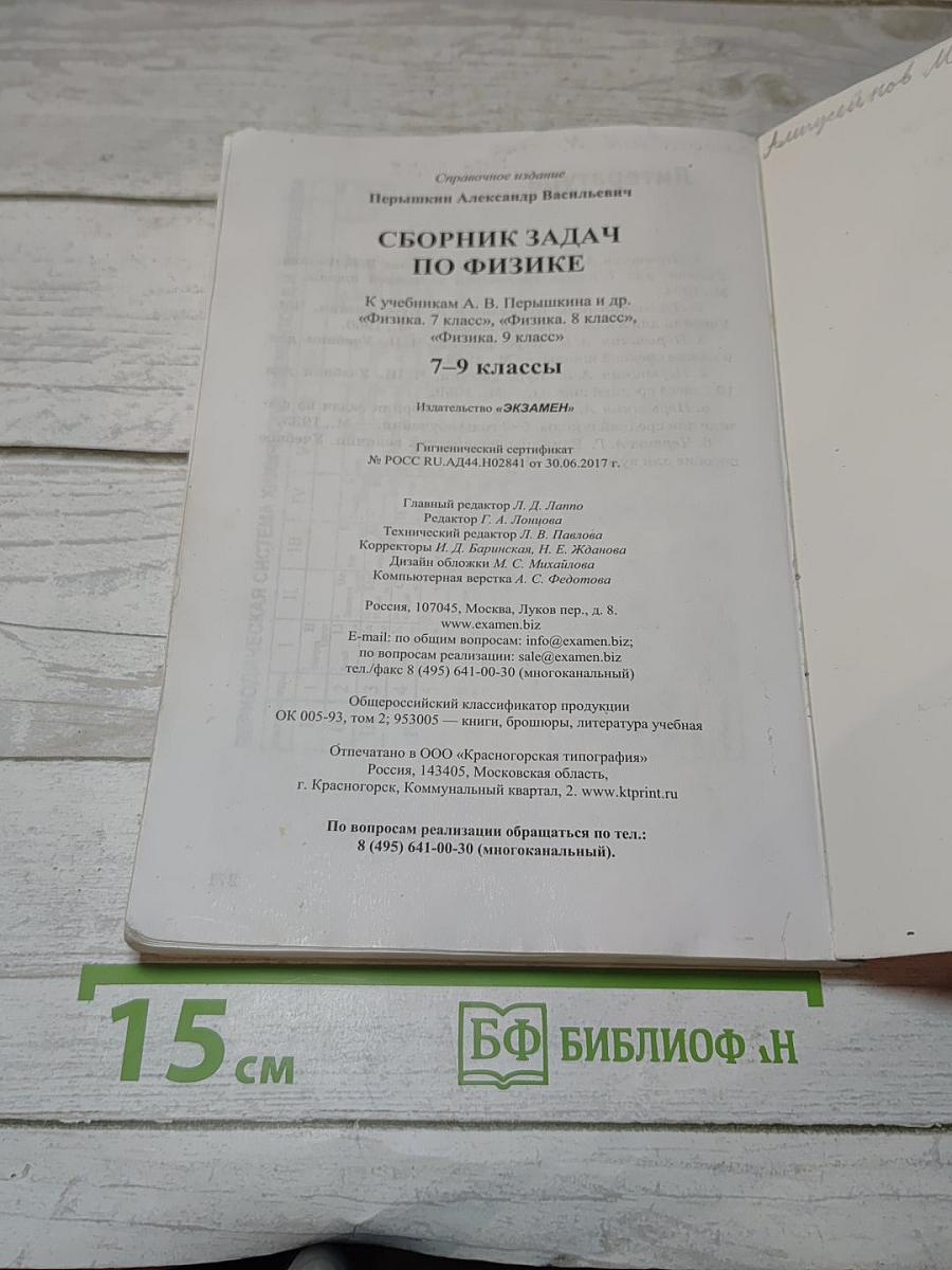 Сборник задач по физике