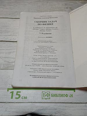 Сборник задач по физике