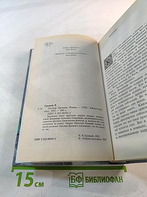 Заговор Древних