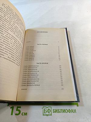 Заговор Древних