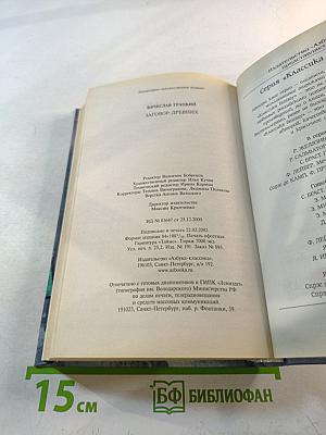 Заговор Древних