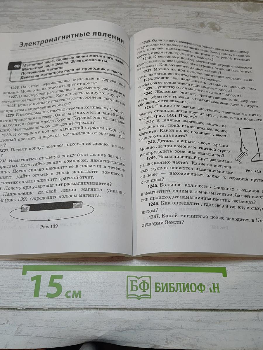 Сборник задач по физике
