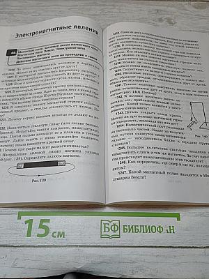Сборник задач по физике