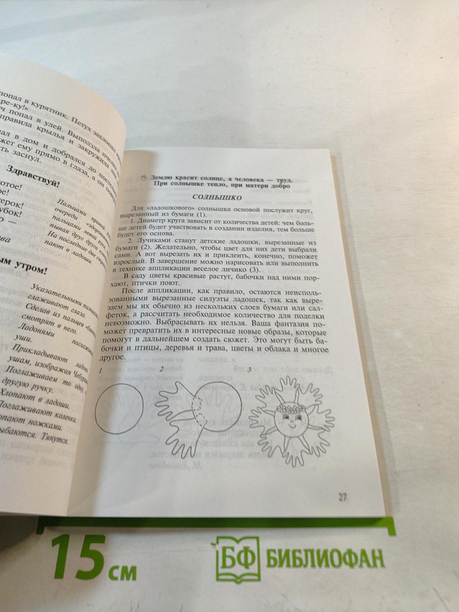 Поделки из бумаги. Совместное творчество педагога и дошкольника