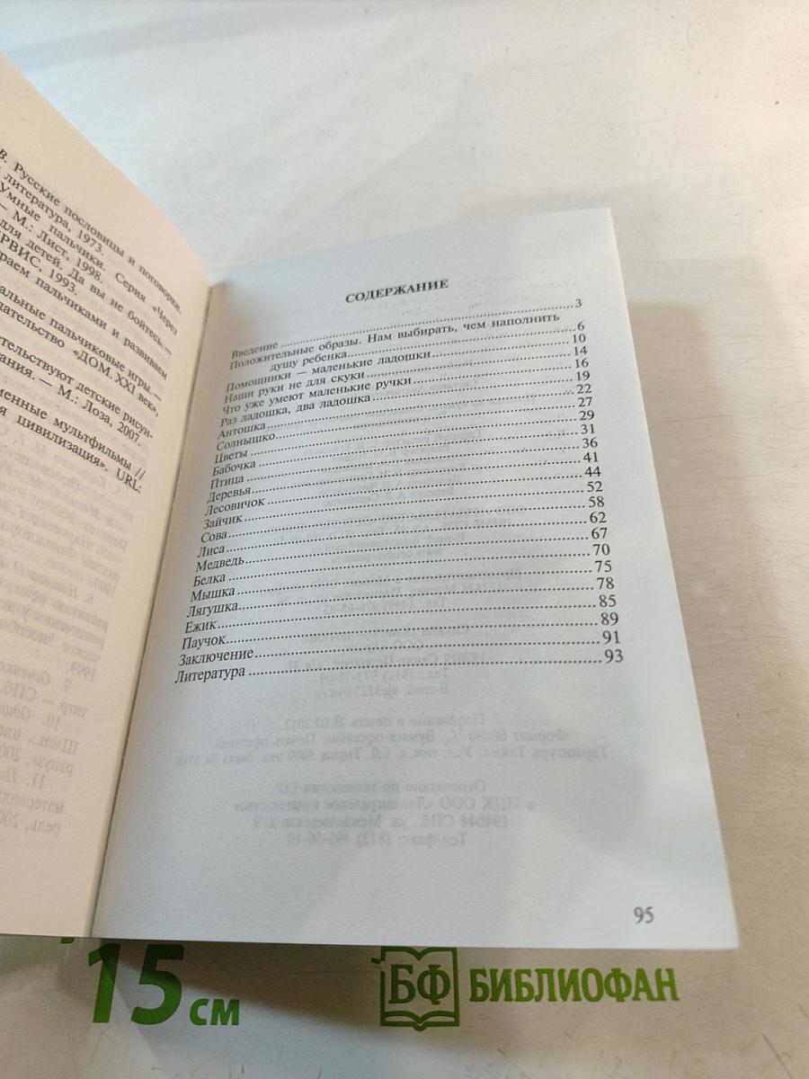 Поделки из бумаги. Совместное творчество педагога и дошкольника