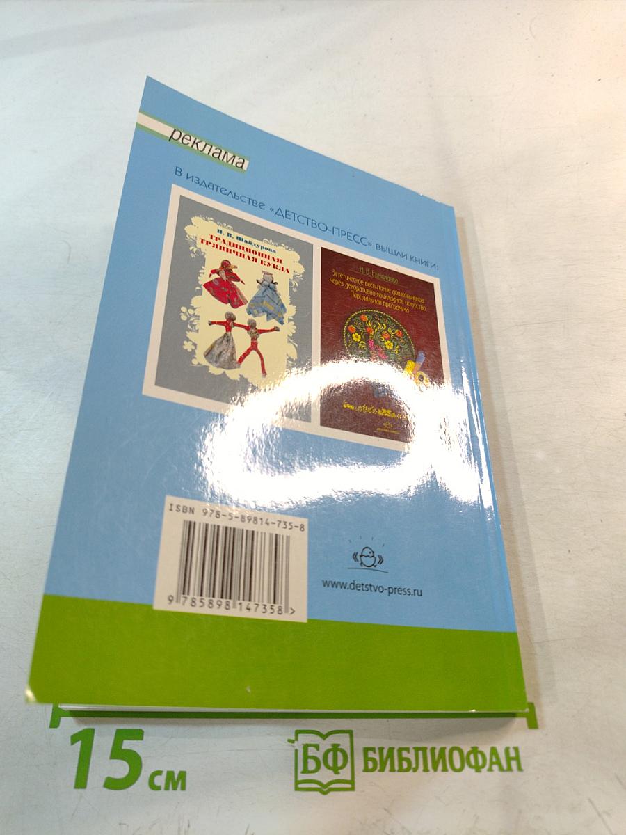 Поделки из бумаги. Совместное творчество педагога и дошкольника